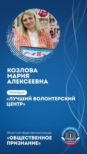 КОЗЛОВА МАРИЯ АЛЕКСАНДРОВНА